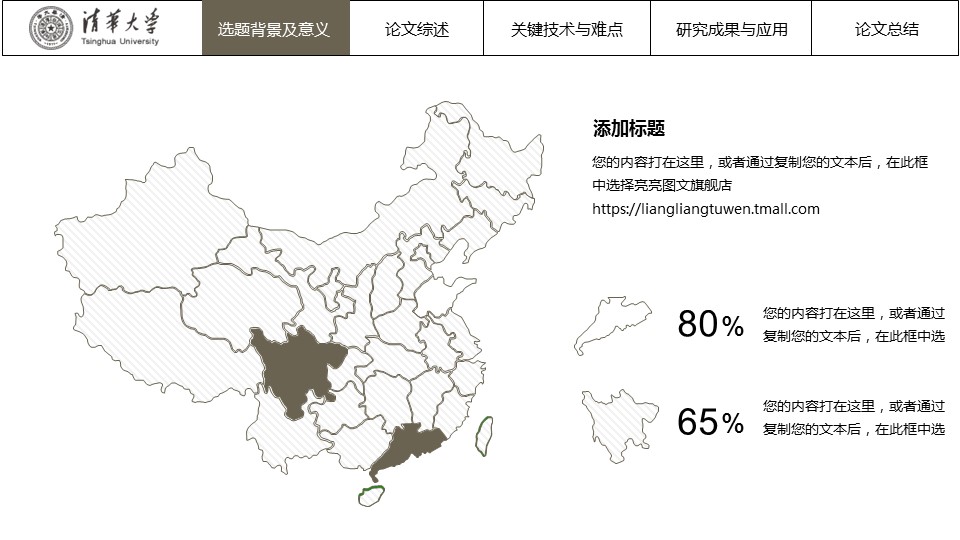 商务.论文答辩清华黑白低调稳重毕业答辩——图文的PPT模板-5/31