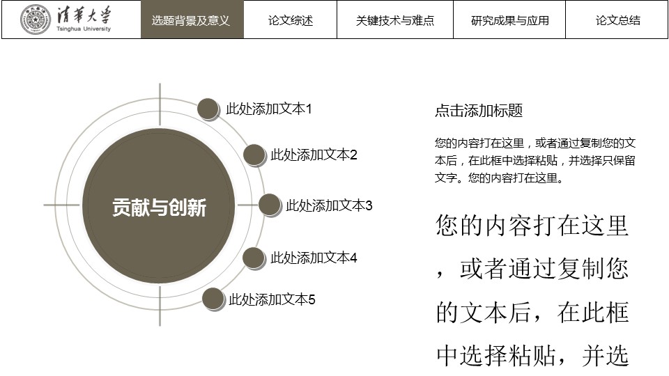 商务.论文答辩清华黑白低调稳重毕业答辩——图文的PPT模板-7/31