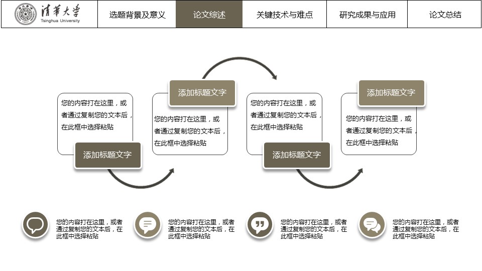 商务.论文答辩清华黑白低调稳重毕业答辩——图文的PPT模板-8/31