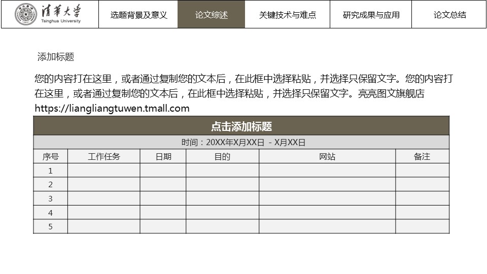 商务.论文答辩清华黑白低调稳重毕业答辩——图文的PPT模板-9/31