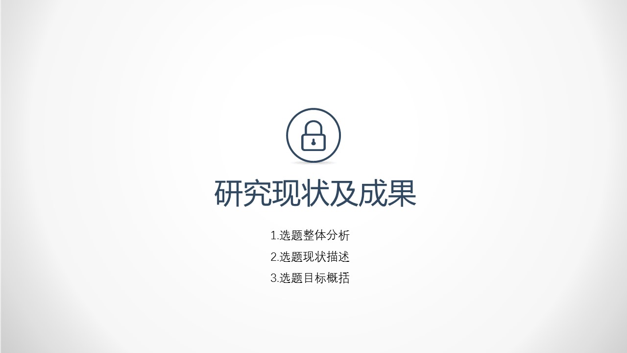 商务.论文答辩厦门大学复古毕业答辩——图文的PPT模板-4/24