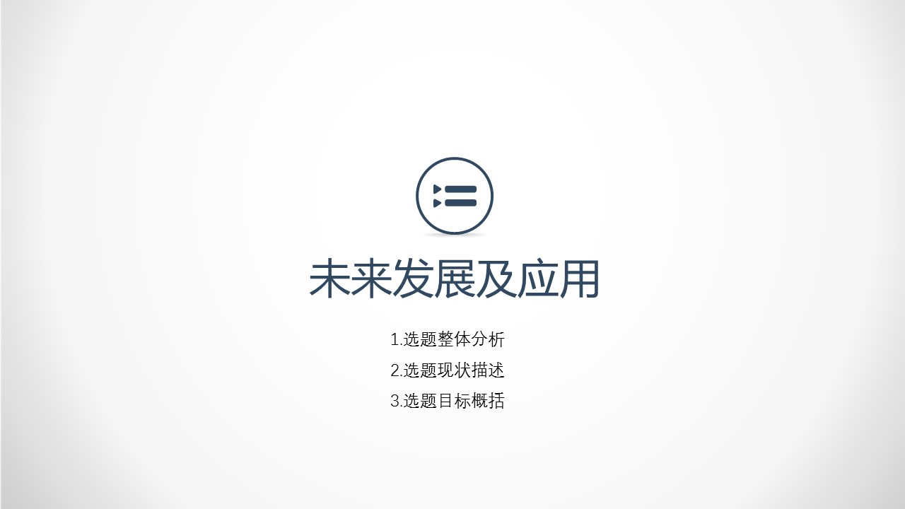 商务.论文答辩厦门大学复古毕业答辩——图文的PPT模板-6/24