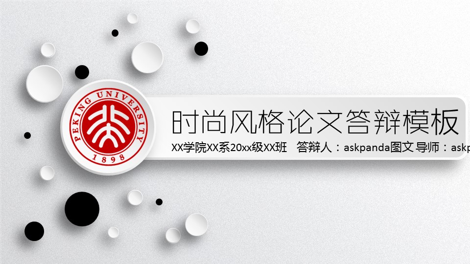 商务.论文答辩时尚风格通用毕业答辩——图文的PPT模板-1/33