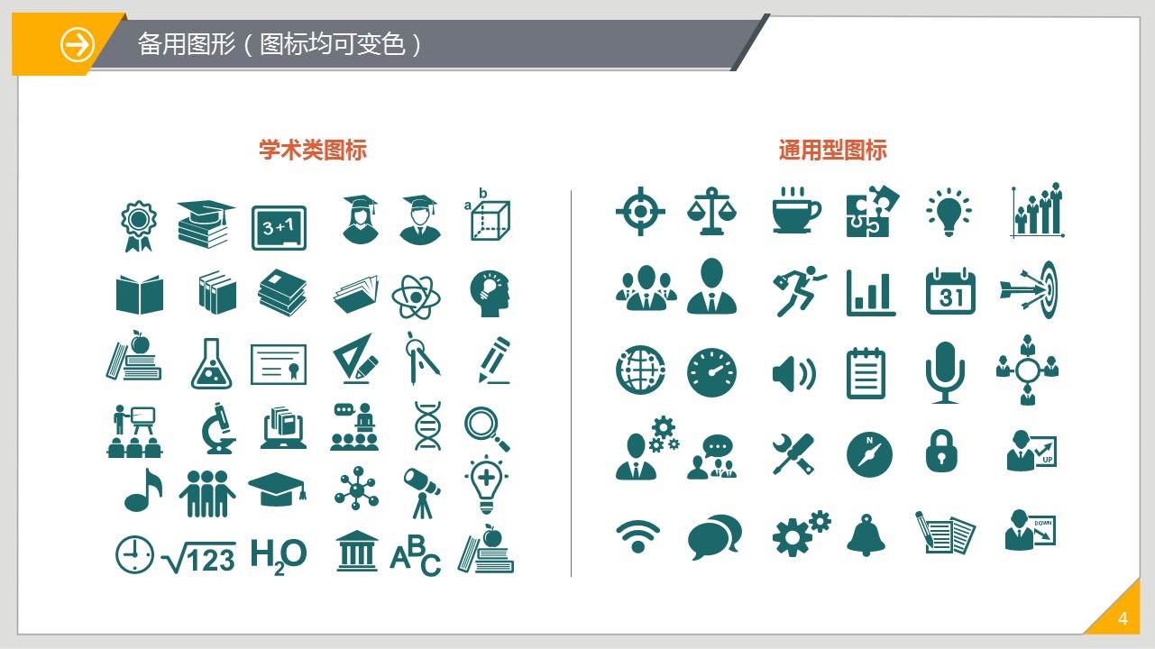 商务.论文答辩ok通用毕业答辩——图文]的PPT模板-4/46