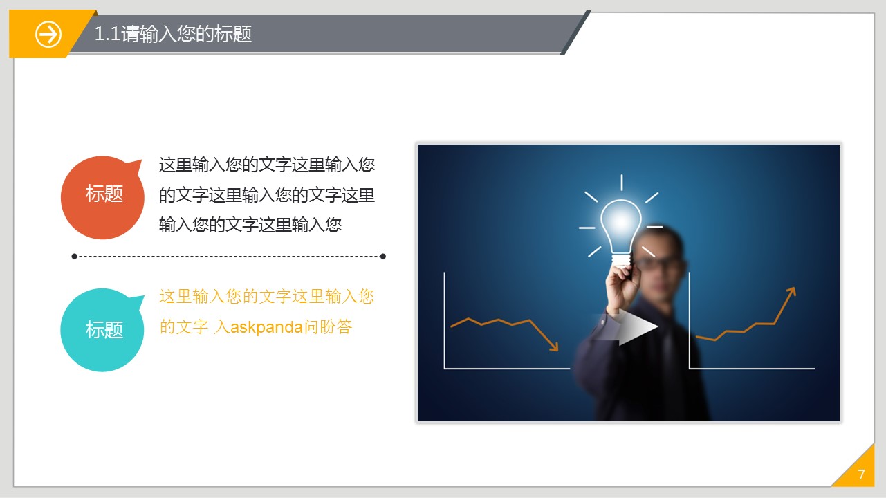 商务.论文答辩ok通用毕业答辩——图文]的PPT模板-7/46