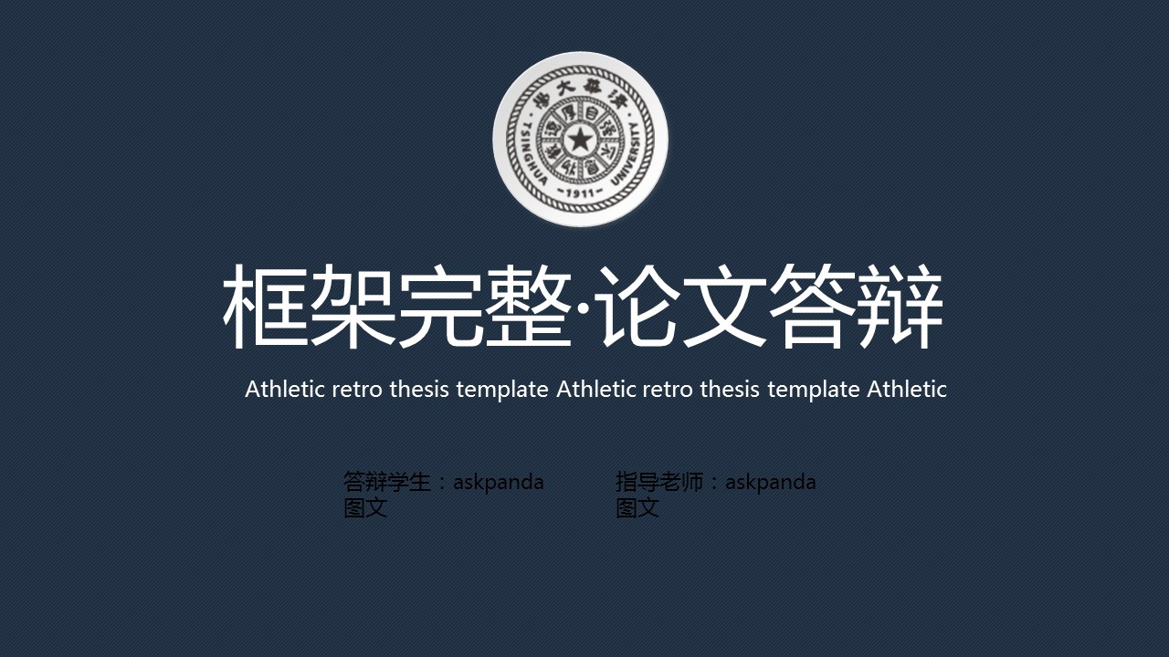 商务.论文答辩完整通用毕业答辩包含45个答辩必备学术ICON——图文的PPT模板-1/34