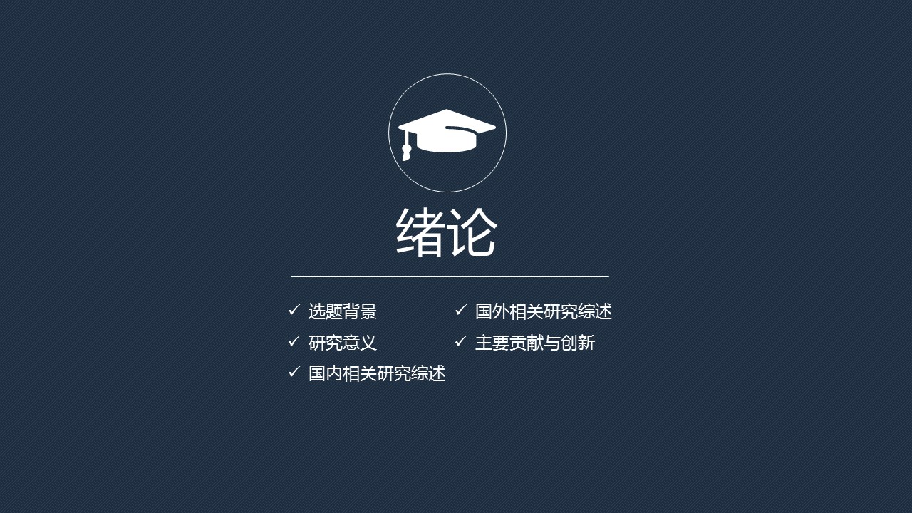 商务.论文答辩完整通用毕业答辩包含45个答辩必备学术ICON——图文的PPT模板-3/34