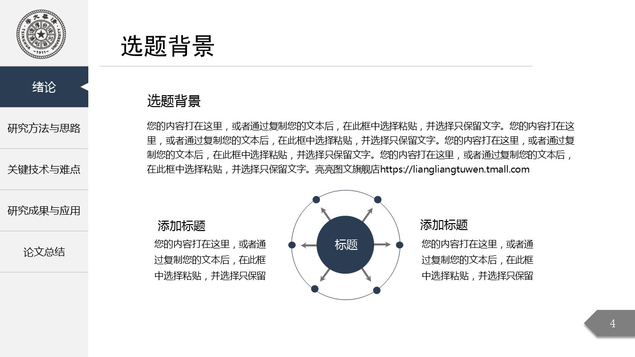 商务.论文答辩完整通用毕业答辩包含45个答辩必备学术ICON——图文的PPT模板-4/34