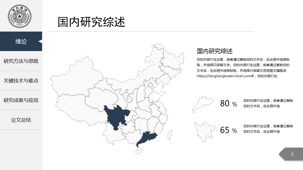 商务.论文答辩完整通用毕业答辩包含45个答辩必备学术ICON——图文的PPT模板-5/34