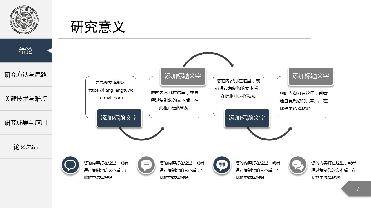 商务.论文答辩完整通用毕业答辩包含45个答辩必备学术ICON——图文的PPT模板-7/34