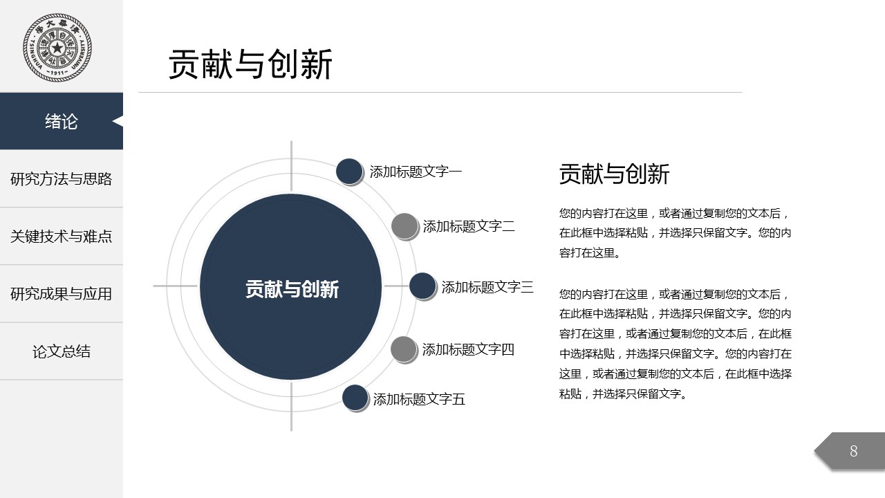 商务.论文答辩完整通用毕业答辩包含45个答辩必备学术ICON——图文的PPT模板-8/34