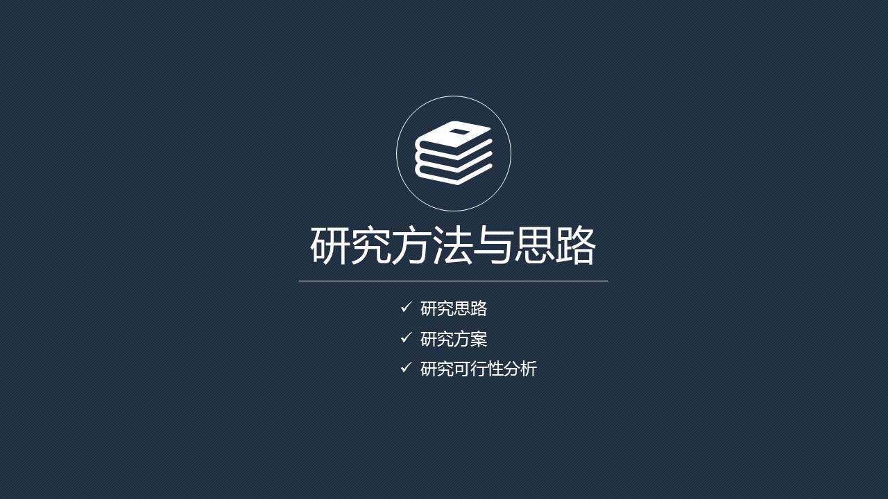 商务.论文答辩完整通用毕业答辩包含45个答辩必备学术ICON——图文的PPT模板-9/34