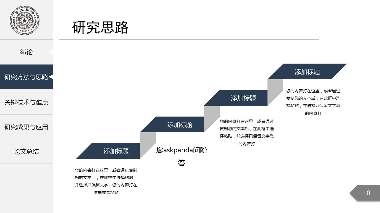 商务.论文答辩完整通用毕业答辩包含45个答辩必备学术ICON——图文的PPT模板-10/34