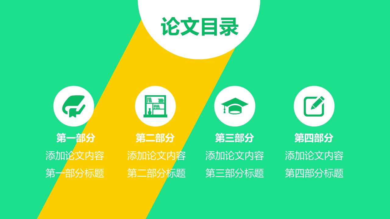 商务.论文答辩中国人大毕业答辩——图文的PPT模板-3/25