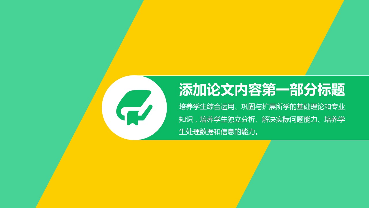 商务.论文答辩中国人大毕业答辩——图文的PPT模板-4/25
