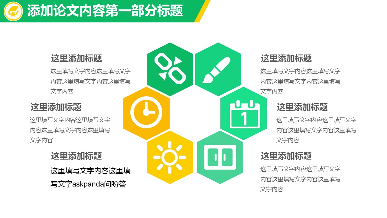 商务.论文答辩中国人大毕业答辩——图文的PPT模板-5/25