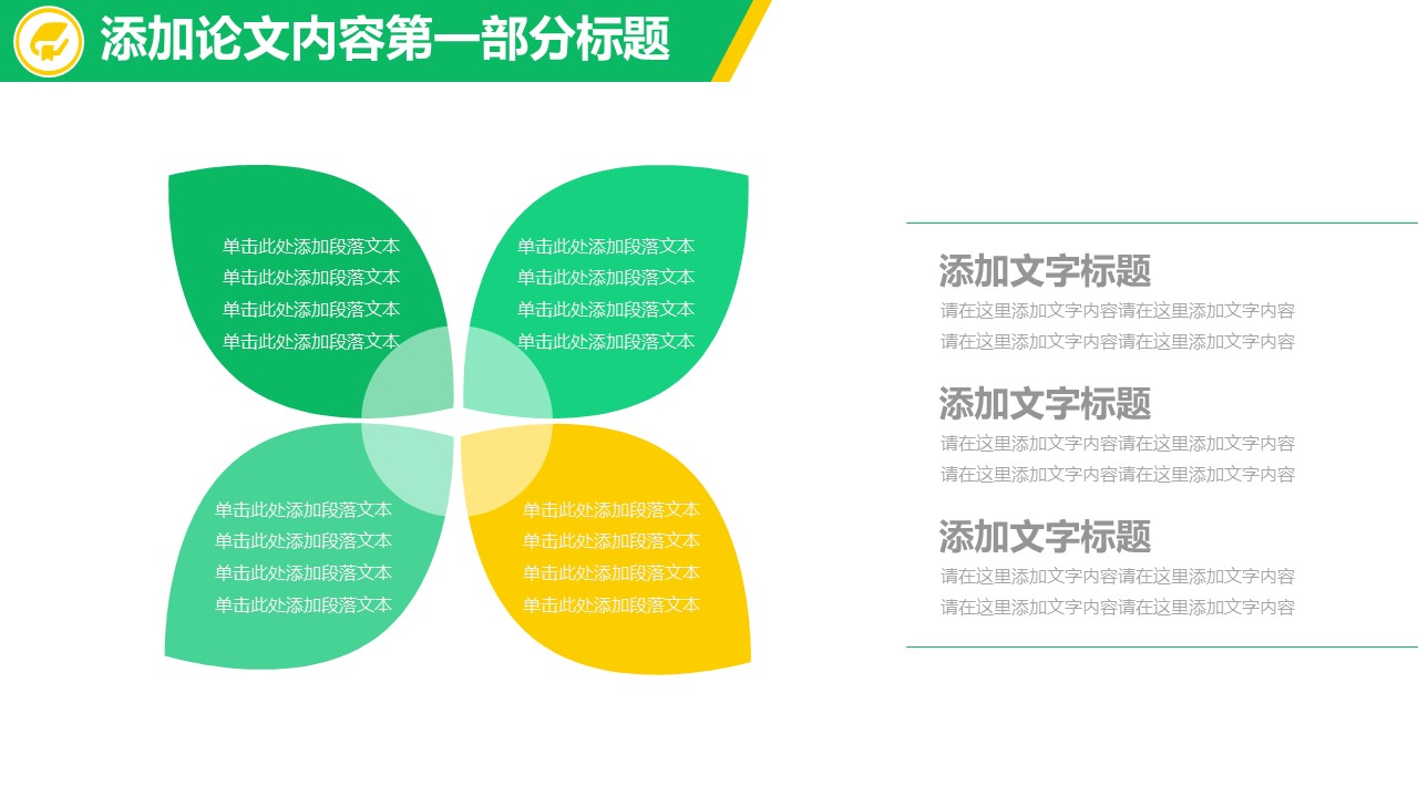 商务.论文答辩中国人大毕业答辩——图文的PPT模板-6/25