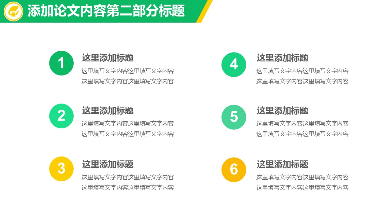 商务.论文答辩中国人大毕业答辩——图文的PPT模板-9/25
