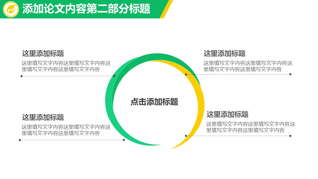 商务.论文答辩中国人大毕业答辩——图文的PPT模板-10/25