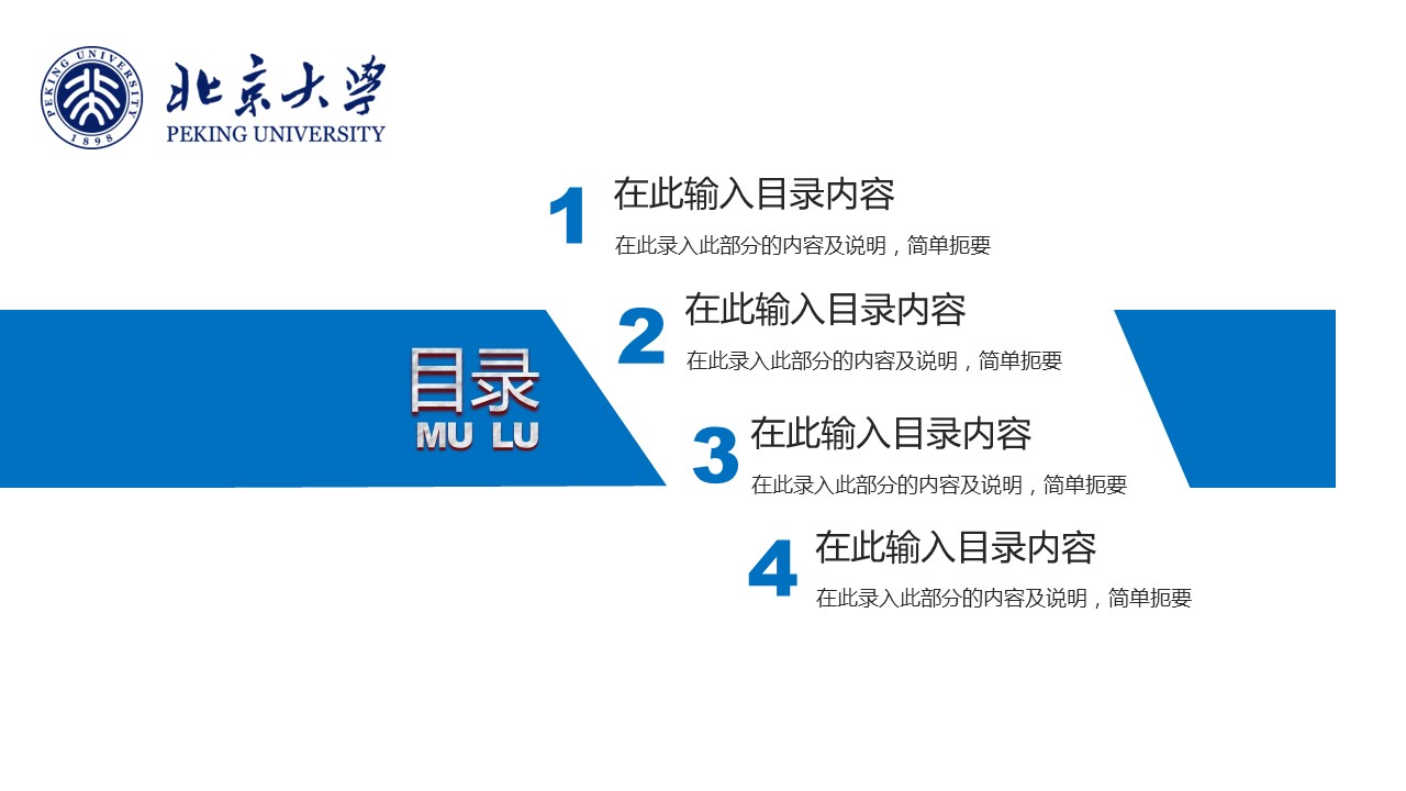 商务.论文答辩北大金融毕业答辩——图文的PPT模板-2/45