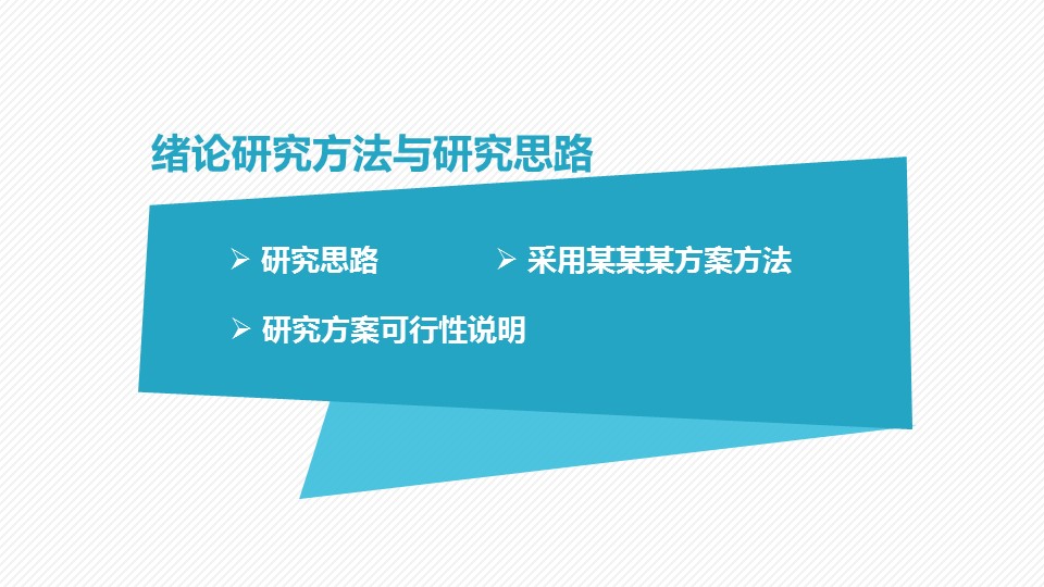 商务.论文答辩北大美术系毕业答辩——图文的PPT模板-9/33