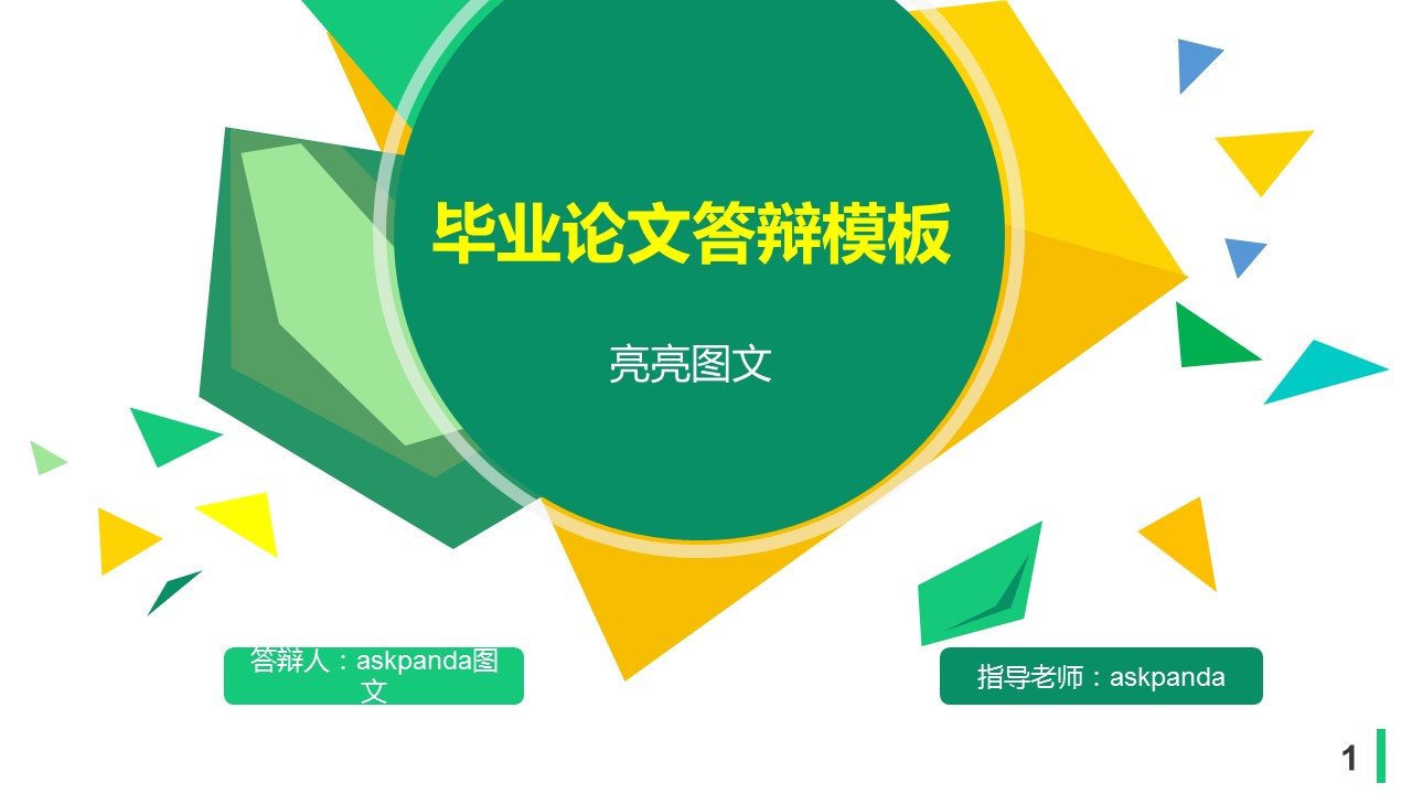 商务.论文答辩毕业答辩简约简单——图文的PPT模板-1/17