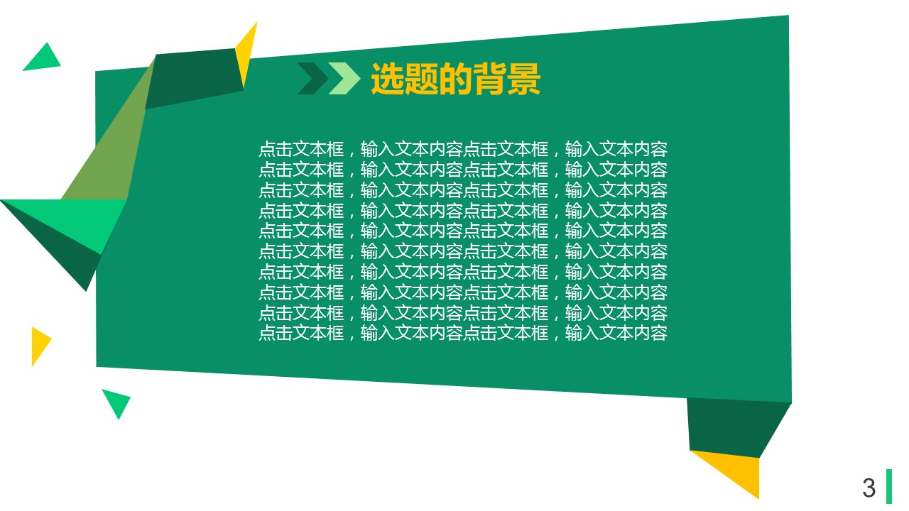 商务.论文答辩毕业答辩简约简单——图文的PPT模板-3/17