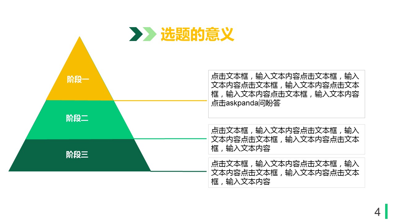 商务.论文答辩毕业答辩简约简单——图文的PPT模板-4/17