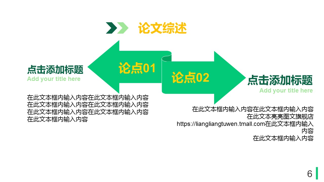 商务.论文答辩毕业答辩简约简单——图文的PPT模板-6/17