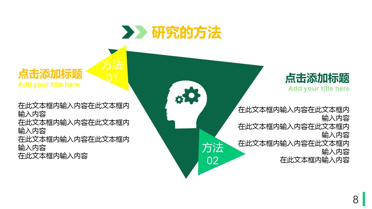 商务.论文答辩毕业答辩简约简单——图文的PPT模板-8/17