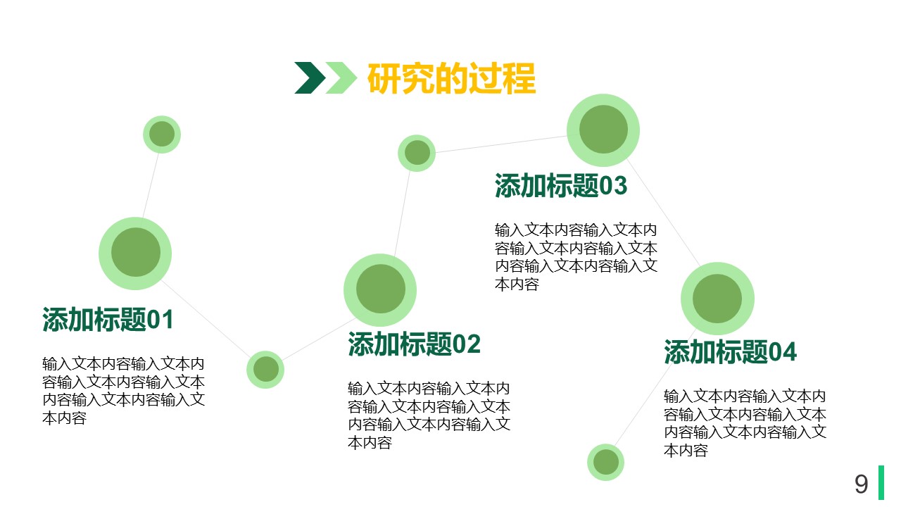商务.论文答辩毕业答辩简约简单——图文的PPT模板-9/17