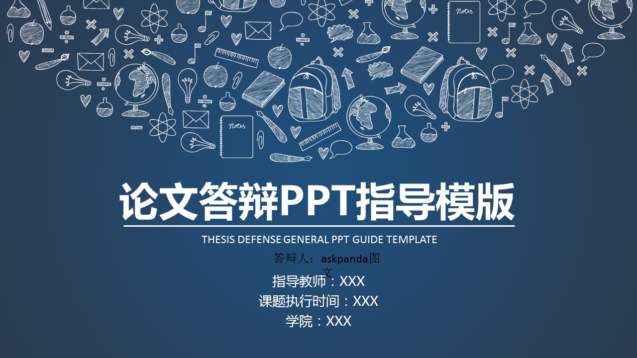 商务.论文答辩毕业答辩通用18页——图文的PPT模板-1/23