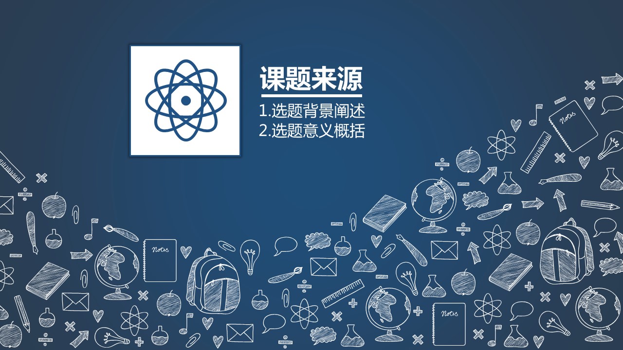 商务.论文答辩毕业答辩通用18页——图文的PPT模板-3/23