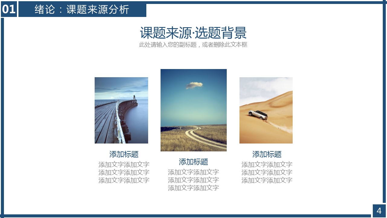 商务.论文答辩毕业答辩通用18页——图文的PPT模板-4/23