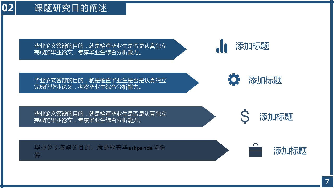 商务.论文答辩毕业答辩通用18页——图文的PPT模板-7/23