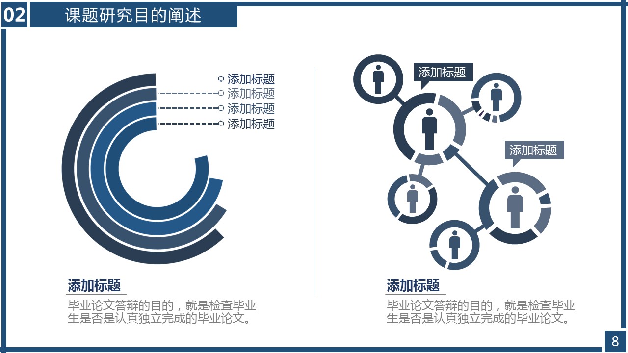 商务.论文答辩毕业答辩通用18页——图文的PPT模板-8/23