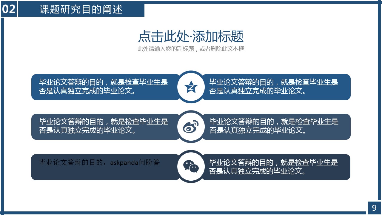 商务.论文答辩毕业答辩通用18页——图文的PPT模板-9/23