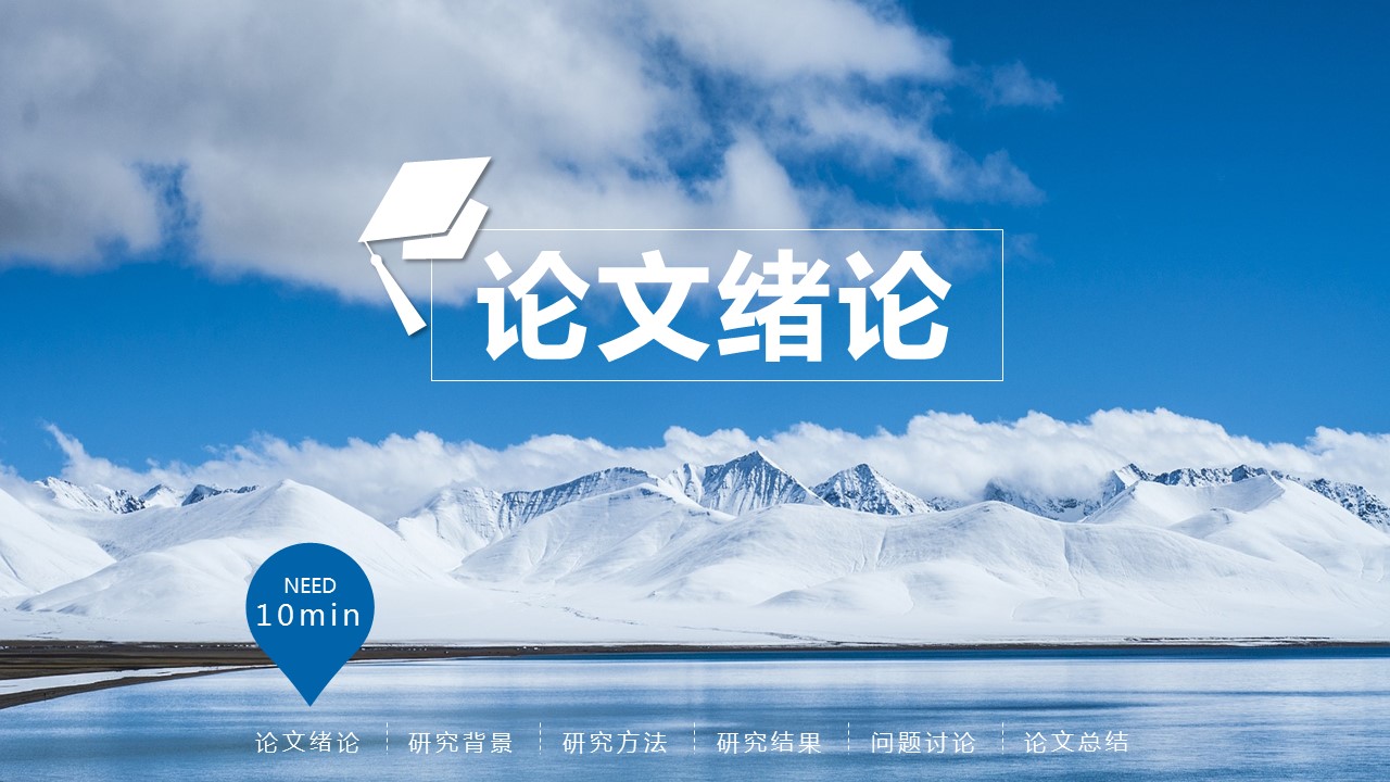 商务.论文答辩毕业答辩通用简洁——图文的PPT模板-3/22