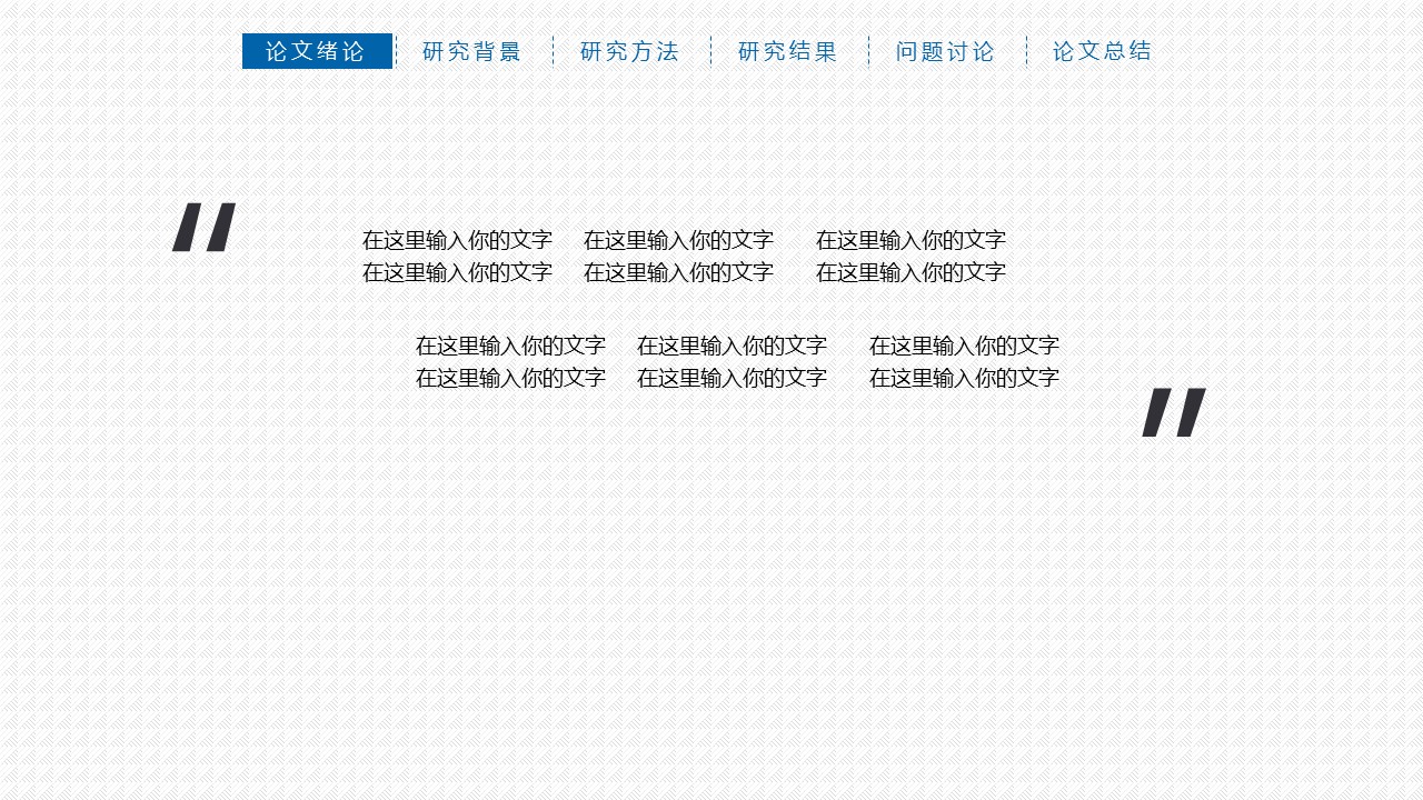 商务.论文答辩毕业答辩通用简洁——图文的PPT模板-4/22