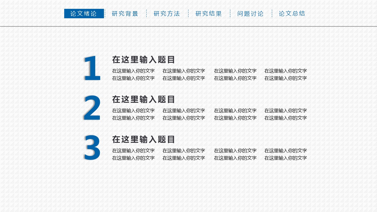 商务.论文答辩毕业答辩通用简洁——图文的PPT模板-5/22