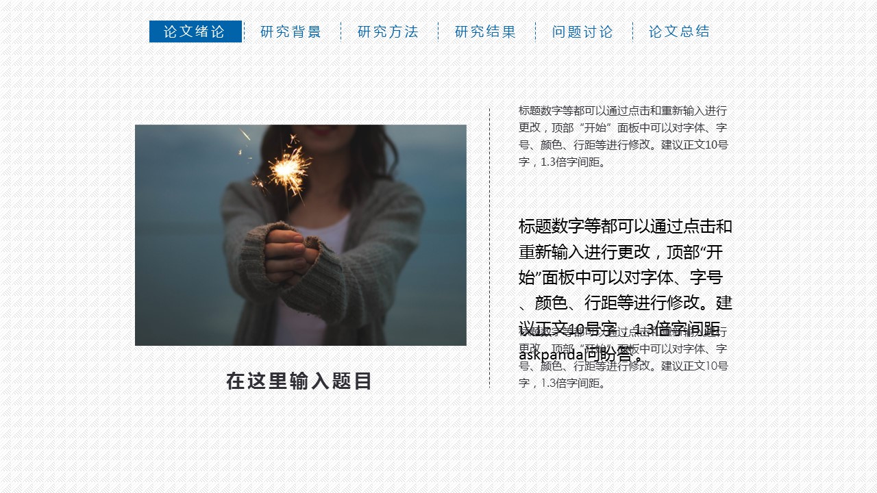 商务.论文答辩毕业答辩通用简洁——图文的PPT模板-6/22