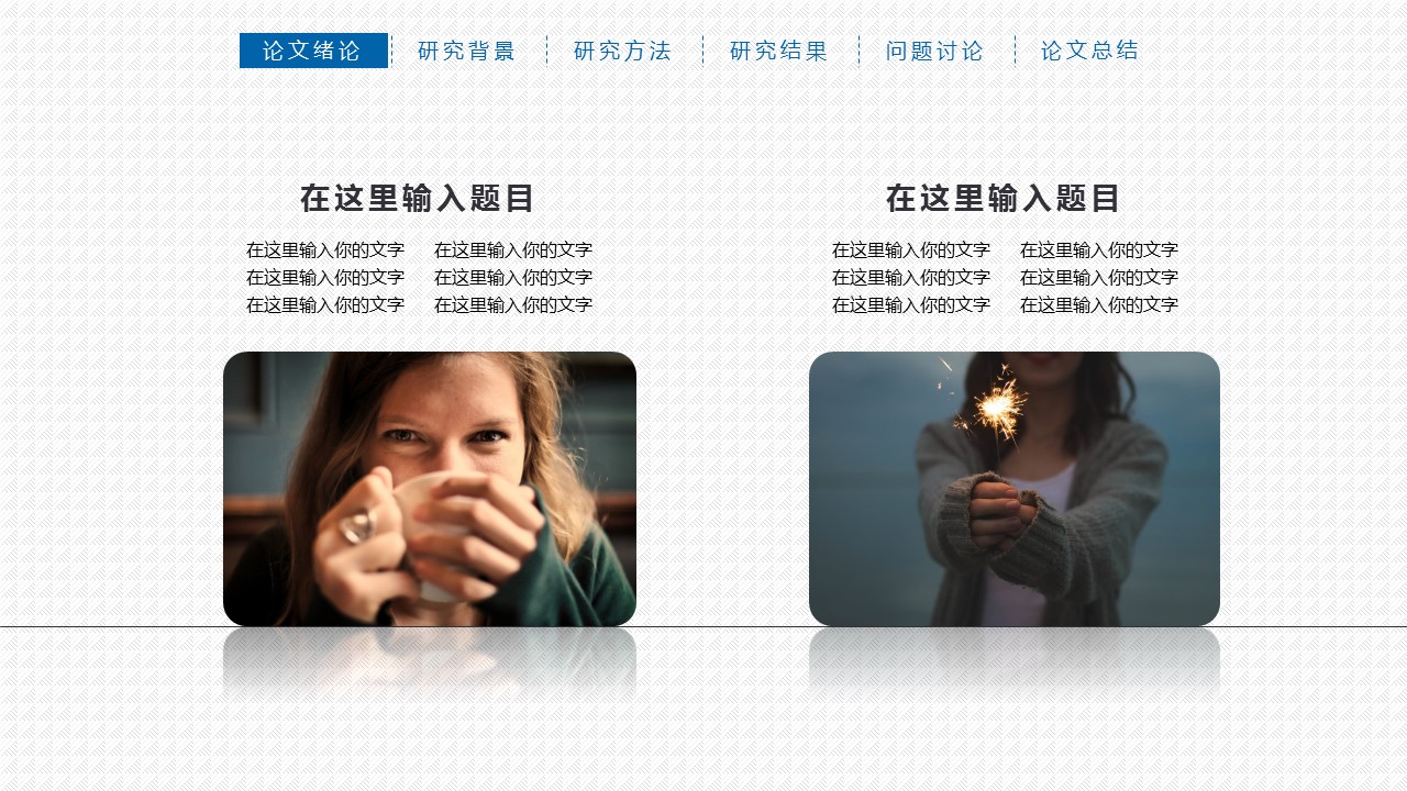 商务.论文答辩毕业答辩通用简洁——图文的PPT模板-7/22