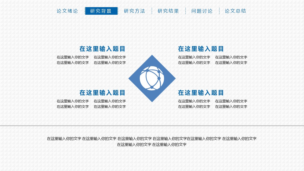 商务.论文答辩毕业答辩通用简洁——图文的PPT模板-10/22