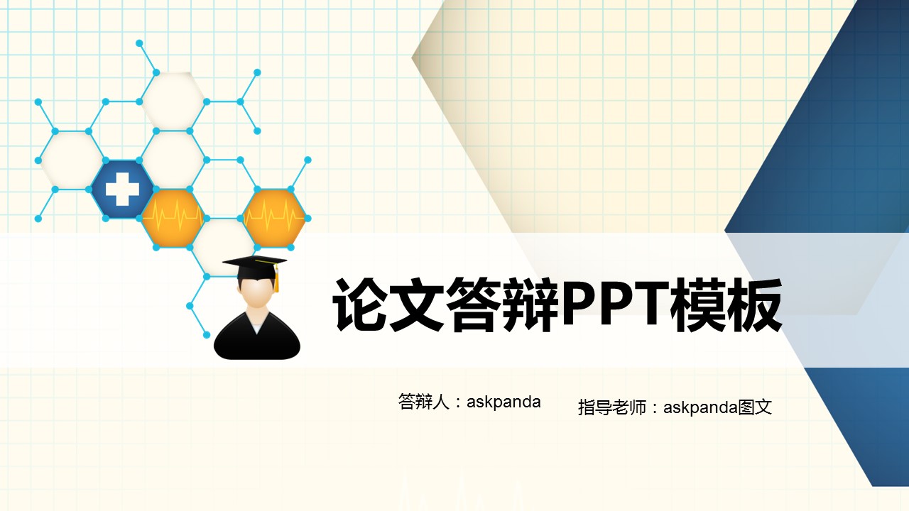 商务.论文答辩毕业答辩通用——图文的PPT模板-1/26