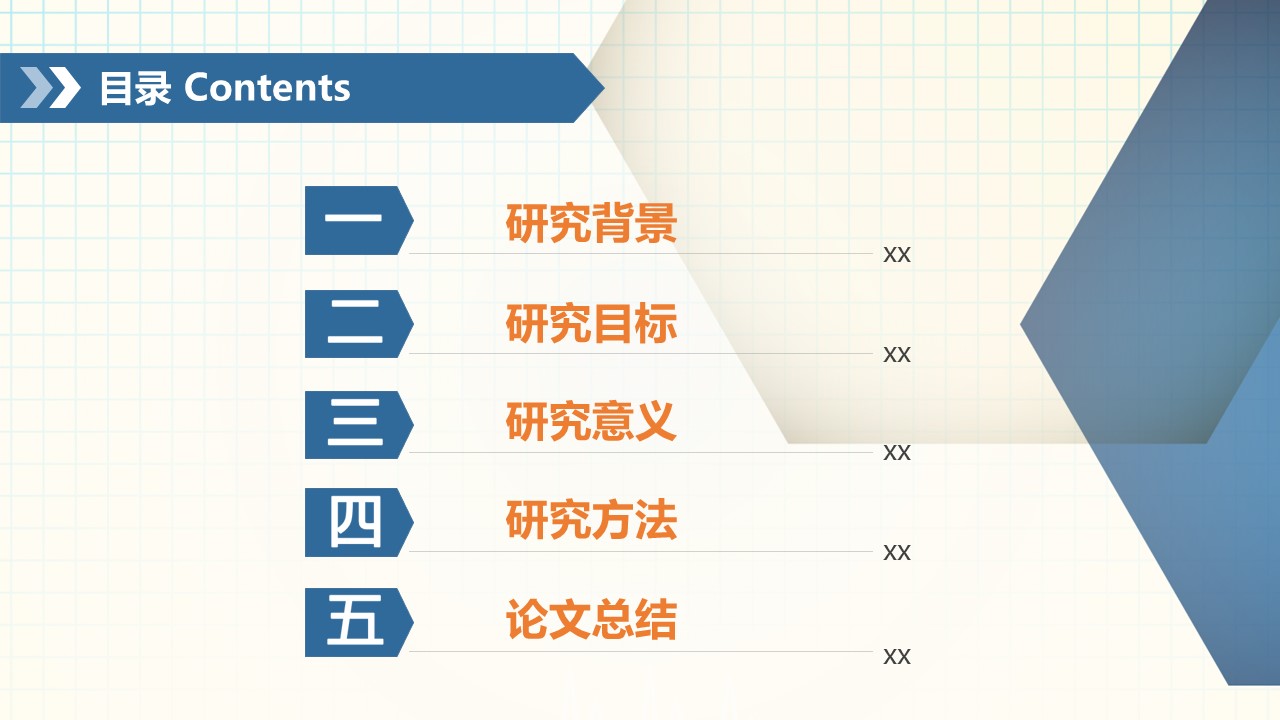 商务.论文答辩毕业答辩通用——图文的PPT模板-2/26