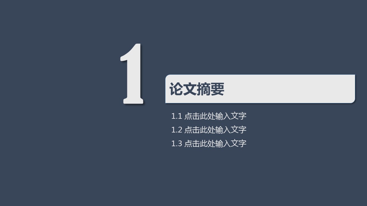 商务.论文答辩毕业答辩黑白简洁——图文]的PPT模板-3/40