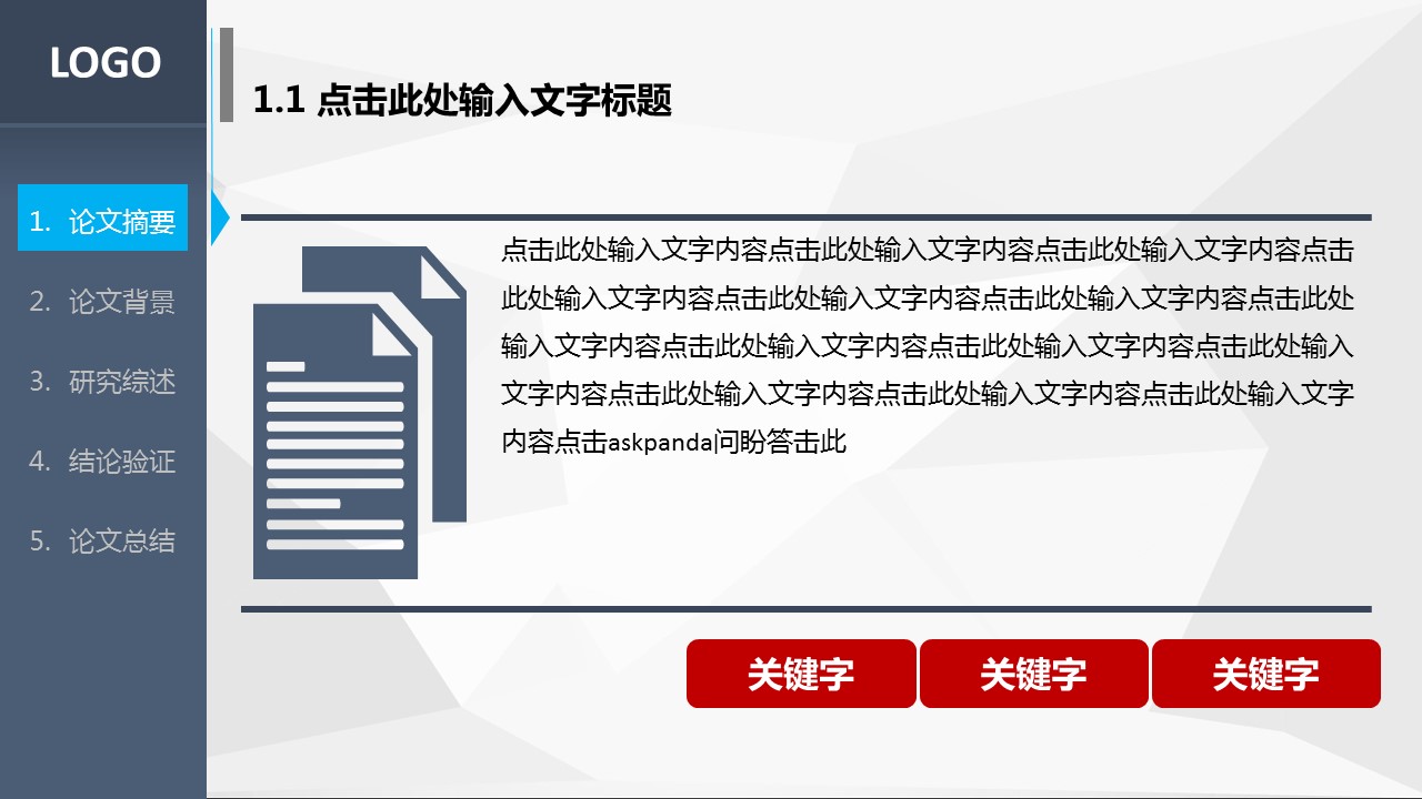 商务.论文答辩毕业答辩黑白简洁——图文]的PPT模板-4/40