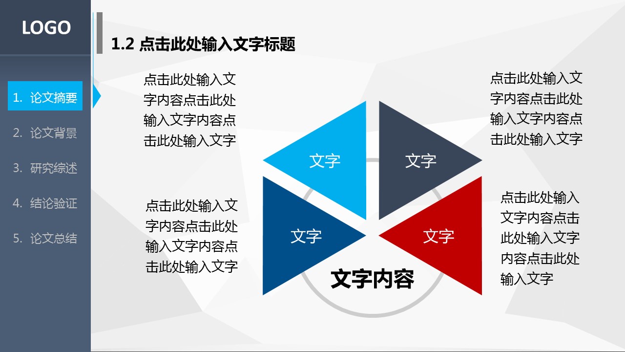 商务.论文答辩毕业答辩黑白简洁——图文]的PPT模板-5/40