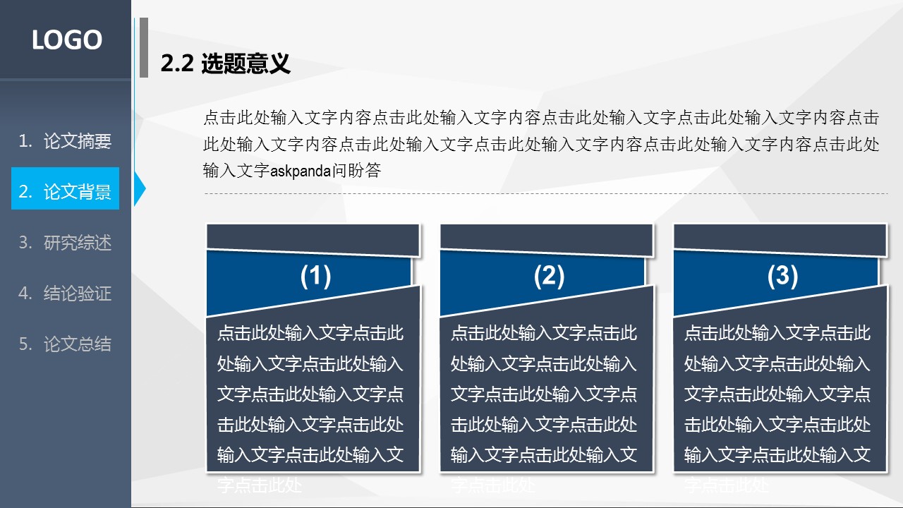 商务.论文答辩毕业答辩黑白简洁——图文]的PPT模板-10/40