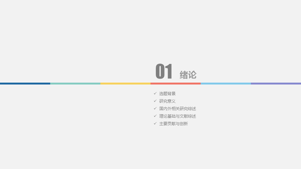 商务.论文答辩抽象灯泡毕业答辩——图文的PPT模板-3/38